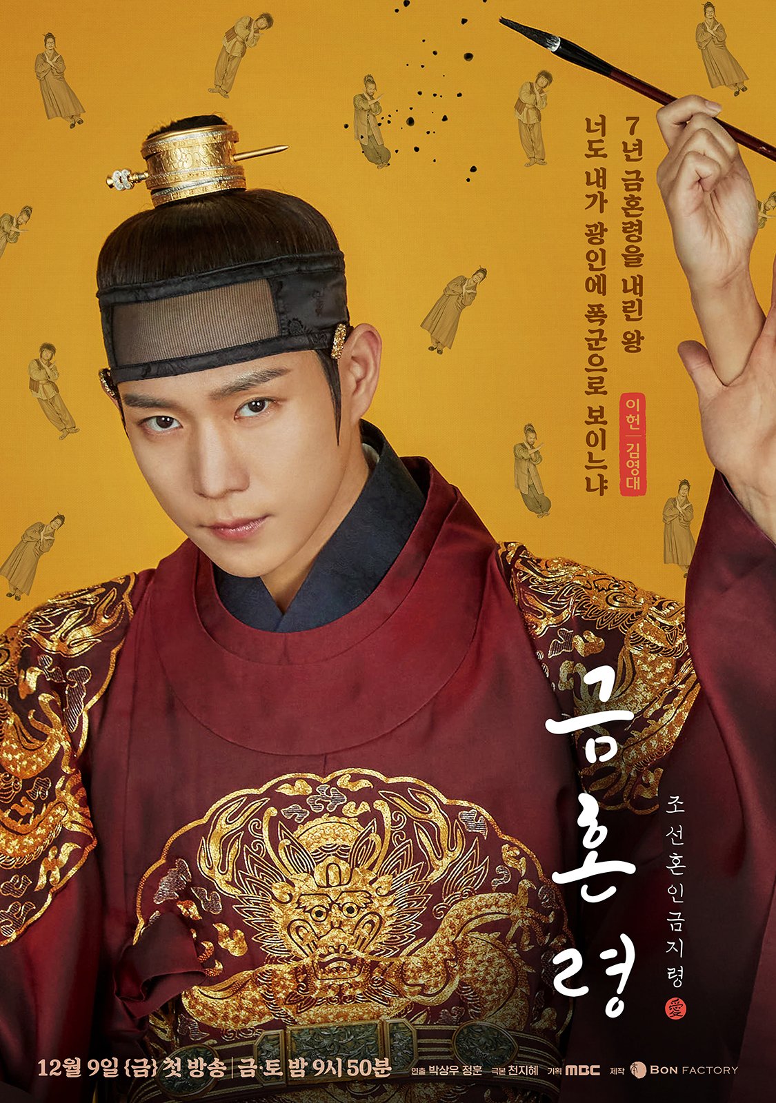 The Forbidden Marriage 2022 Korean Drama KORB the-forbidden-marriage-2022-korean-drama-korb