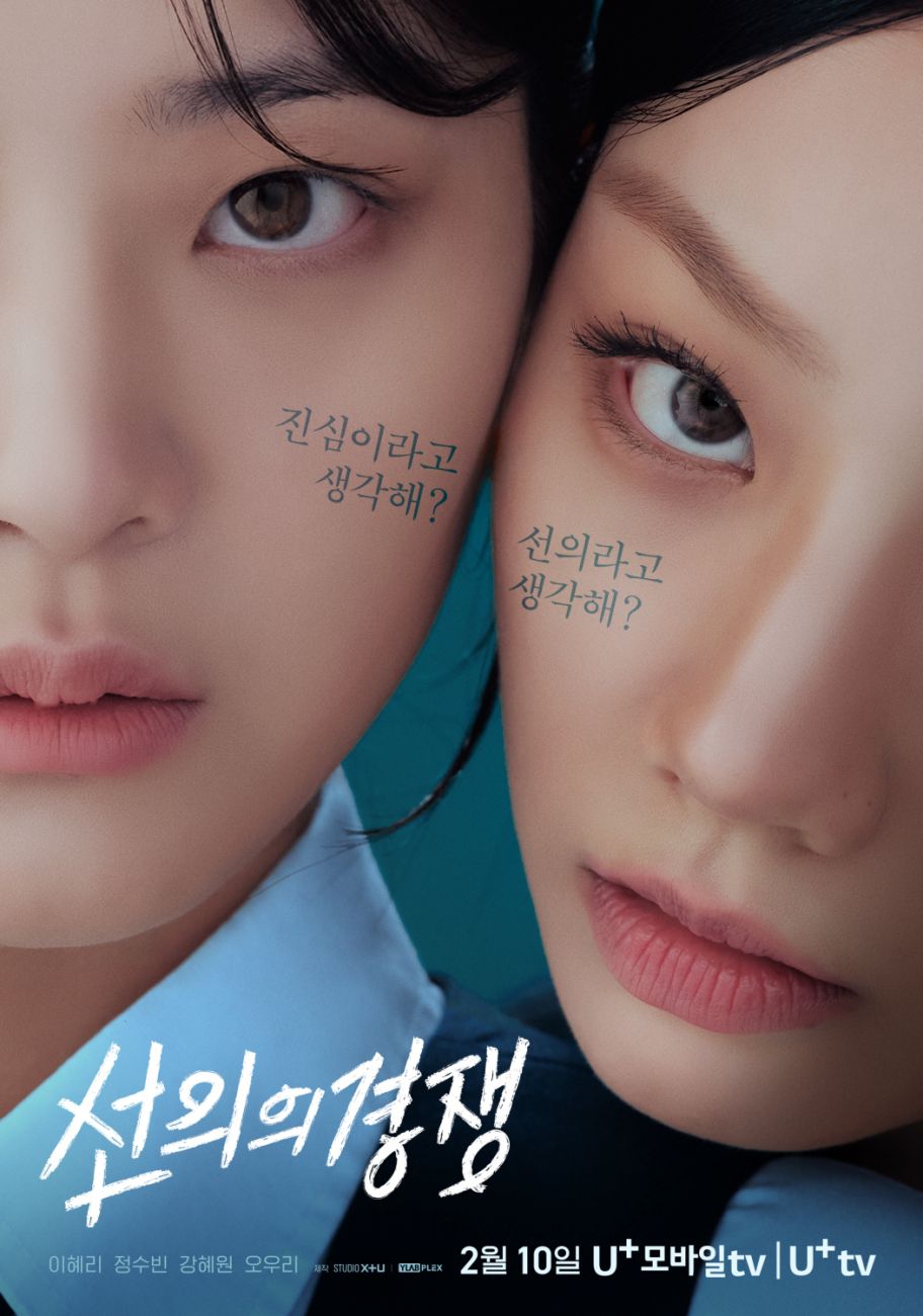 Friendly Rivalry (2025) Korean Drama – KORB