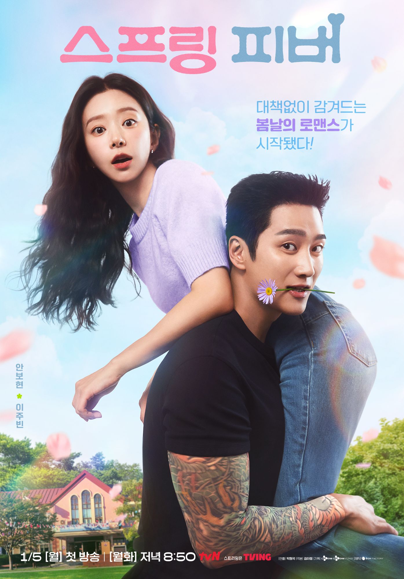 Spring Fever (2026) Korean Drama – KORB