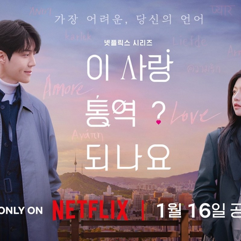 100+ Quotes | Can This Love Be Translated? (2026)