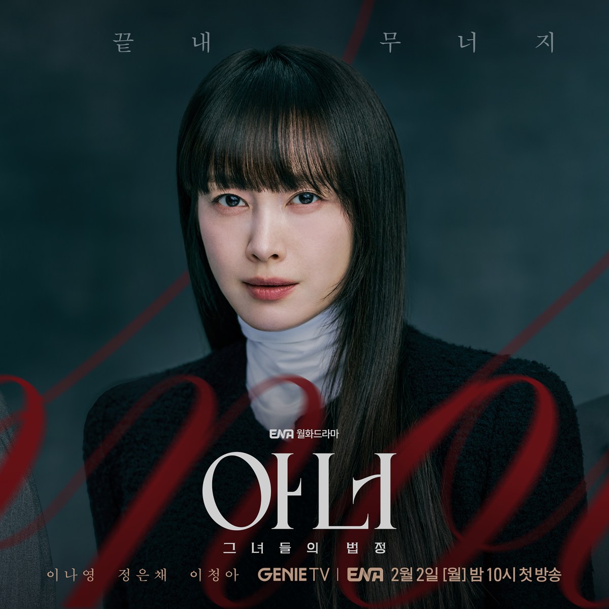 Honour (2026) Korean Drama