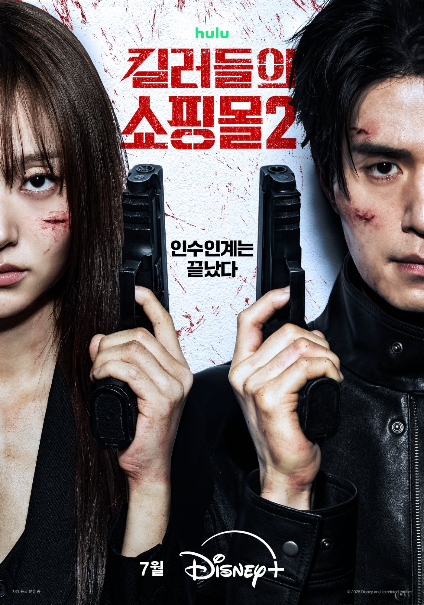 A Shop For Killers S2 2026 Korean Drama KORB a-shop-for-killers-s2-2026-korean-drama-korb