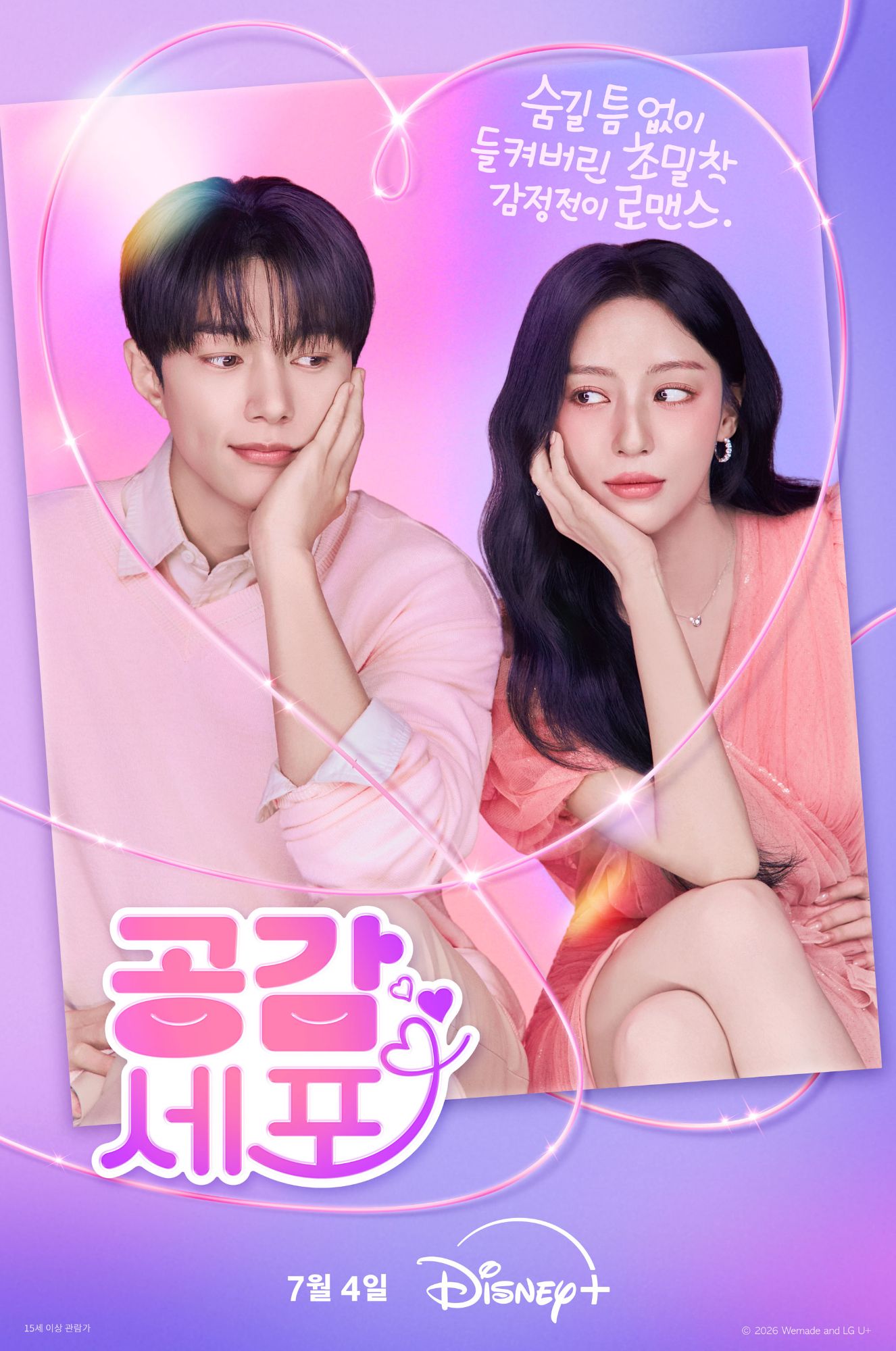 love-in-sync-2026-korean-drama-korb